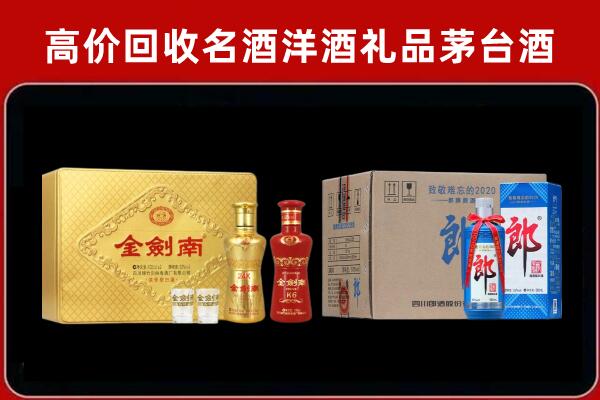 彭泽县回收剑南春酒